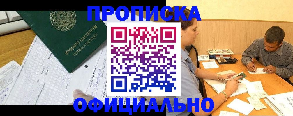 прописка штамп в Ставрополе