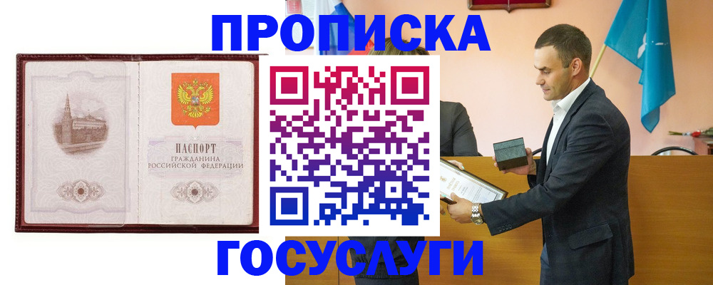 прописка в квартире в Ставрополе